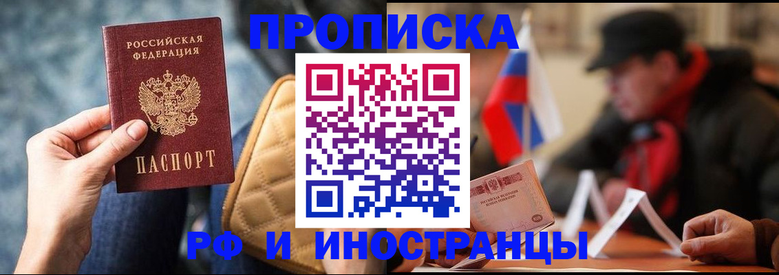 прописка для работы в Оленегорске