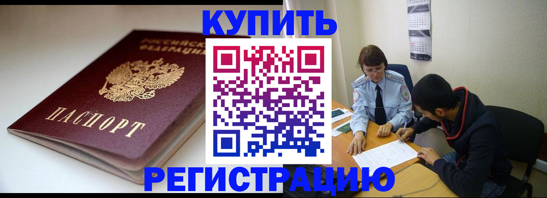 прописка 2025 в Оленегорске